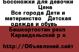 Босоножки для девочки Happy steps  › Цена ­ 500 - Все города Дети и материнство » Детская одежда и обувь   . Башкортостан респ.,Караидельский р-н